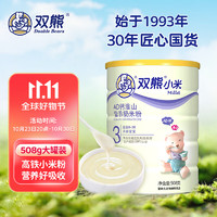 双熊 小米粉 婴儿高铁米粉 宝宝6个月辅食米糊 AD钙淮山营养奶米粉罐装508克