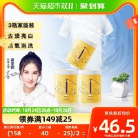 88VIP：MOREI 亮白活氧泡洗粉300g×3洗衣彩漂粉增白剂去污渍强漂白爆炸盐