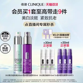 CLINIQUE 倩碧 302美白镭射瓶 30ml+肽A紫光精华 30ml（赠 302美白精华10ml*3+肽A紫光精华10ml*3）