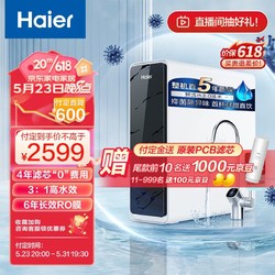 Haier 海尔 HKC3000-R793D2U1 RO反渗透净水器1200G