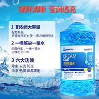 DREAMCAR 轩之梦 2瓶装汽车玻璃水 0度四季车用玻璃水清洁洗液