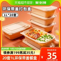 88VIP：云蕾 可降解玉米淀粉基1000ml方盒20套一次性带盖打包餐盒便当盒碗