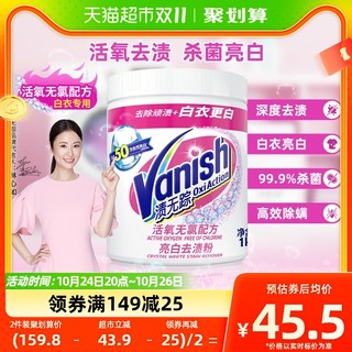 88VIP：Vanish 渍无踪 漂白剂白色衣物去黄增白粉洗白洗衣粉1000g*1瓶