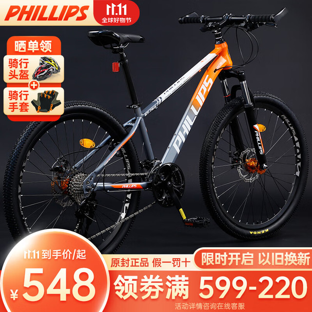 PHILLIPS 菲利普 山地车自行车男女式越野变速轻便成人单车 766灰橘 24寸 27速