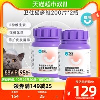 88VIP：NOURSE 卫仕 营养补充剂猫复合维生素片100g*2猫多维补充猫咪维生素