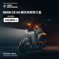 BMW 宝马 摩托车 BMW CE 04 电动摩托车 订金