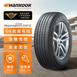 Hankook 韩泰轮胎 Dynapro HP2 RA33 SUV轮胎 SUV&越野型 215/60R17 96V