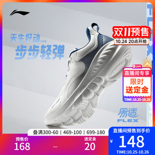 LI-NING 李宁 易适flex | 跳绳运动鞋减震跑鞋男款跑步鞋 云雾白