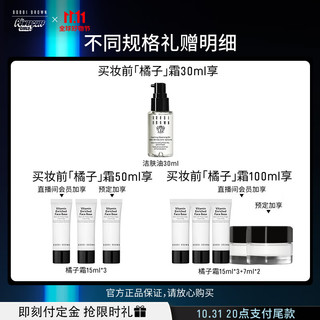 妆前柔润底霜橘子面霜保湿妆前乳买50ml得110ml