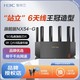 H3C 新华三 NX54路由器wifi6家用千兆mesh游戏电竞穿墙旗舰版NX54-G
