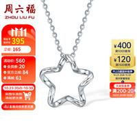 周六福 ZHOU LIU FUPT950白金星耀铂金吊坠女B0411010 约1.12g 不含链 生日礼物