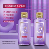 抖音超值购：巴黎欧莱雅 欧莱雅玻尿酸洗发水100ml+护发素100ml