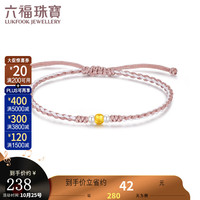 六福珠宝足金金珠珍珠黄金转运珠手串织手绳 定价 A03TBA1B0028 金重0.13克 粉色手绳