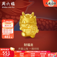 周六福 ZHOU LIU FU ZLF)黄金转运珠女财福龙手链生肖龙手绳手饰(无配绳) 定价 1.1g