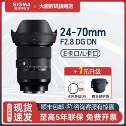 SIGMA 适马 24-70mm F2.8 DG DN全画幅大光圈变焦人像挂机镜头