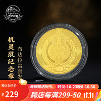 布达拉宫文创十二生肖足金纪念章西藏纪念品黄金徽章纪念币创意 十二生肖足金纪念章（鼠）