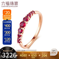 六福珠宝 18K金红宝石戒指闭口戒 定价 12号-红宝石共37分/红18K/约1.70克