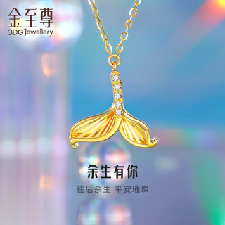 金至尊（3D-GOLD)美人鱼尾黄金项链足金钻石套链定价 40cm-总重3.18克