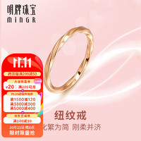 minGR 明牌珠宝 18K金彩金玫瑰金纽纹戒莫比乌斯环戒指女CSM0095定价 18K金戒指 约0.50-0.68克 K红10号