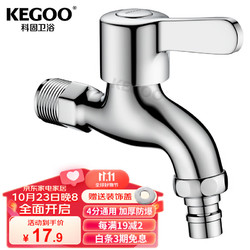 KEGOO 科固 单冷四分拖布池家用快开水嘴小龙头加厚K220306