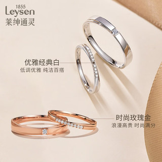 莱绅通灵（Leysen1855）结婚订婚戒指对戒男戒女戒18K金钻石携手相拥 男戒
