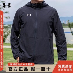 UNDER ARMOUR 安德玛 UA外套男女冲锋防风防泼水梭织夹克运动服春秋保暖连帽上衣