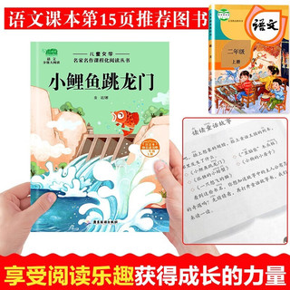 二年级上册快乐读书吧（套装全5册）小鲤鱼跳龙门+孤独的小螃蟹+歪脑袋木头桩+一只想飞的猫等