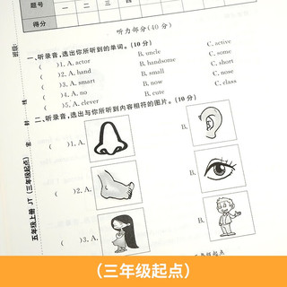 五年级上册试卷JT人教精通版同步 小学英语单元夺冠测试卷（三年级起点）单元月考专项期中期末测试卷