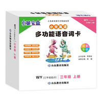 三年级上册小学英语多功能语音词卡（三年级起点) 外研版全彩有声伴读英语单词速记速背拼读英文词卡