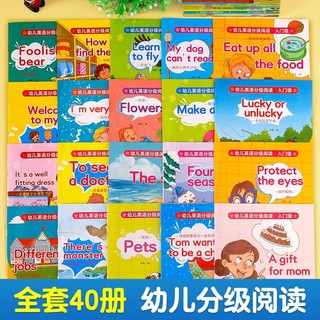 幼儿英语分级阅读（入门级）全套共40册 有声伴读幼儿宝宝0–3岁英文分级阅读口语训练儿童早教启蒙阅读书籍
