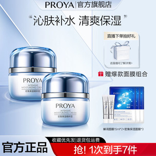 PROYA 珀莱雅 密集保湿面霜补水锁水清爽不黏腻护肤品国货女