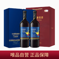 GREATWALL 中粮长城13.5度750ml长城金爵高级精品赤霞珠干红葡萄酒