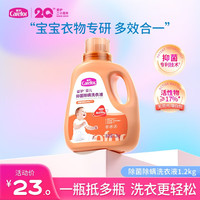 爱护（Carefor）婴儿洗衣液宝宝洗衣液去污儿童抑菌除螨洗衣液去甲醛 1.2kg*1瓶/2.4斤装