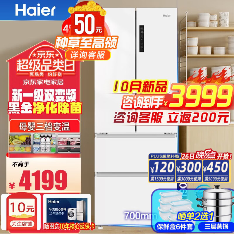 移动端、京东百亿补贴：Haier 海尔 450L 一级能效智能双变频 风冷无霜电冰箱