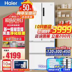 Haier 海尔 冰箱多门法式450L 一级能效智能双变频 风冷无霜电冰箱 超薄嵌入式家用大容量 多门450升月莹白