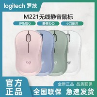 logitech 罗技 M221/220无线静音鼠标办公小巧台式笔记本USB