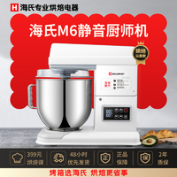 Hauswirt 海氏 M6厨师机商用全自动静音和面机家用7升奶油鲜奶机