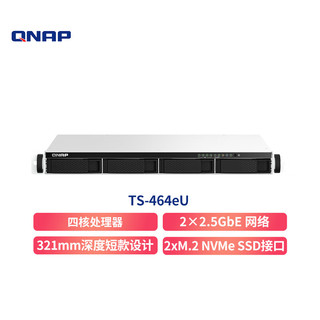 威联通（QNAP）TS-464eU 8G内存4盘位双2.5G NAS配备M.2 NVMe SSD端口短机箱网络存储服务器