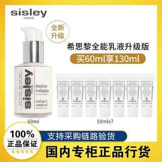 sisley 希思黎 全能乳液升级版60ml+10ml*7维稳修护