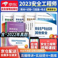 中级注册工程师2023教材+历年真题试卷+习题集+考点速记 其他 应急管理出版社