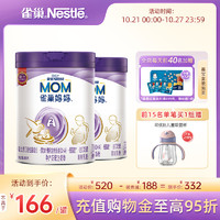 Nestlé 雀巢 奶粉官方旗舰店雀巢孕妇奶粉哺乳期奶粉A2妈妈奶粉900g*2罐装