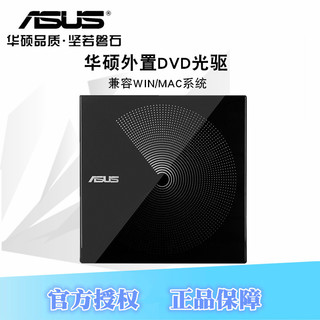 ASUS 华硕 SDR-08B1-U 8倍速 USB2.0 轻薄便携式外置移动DVD光驱