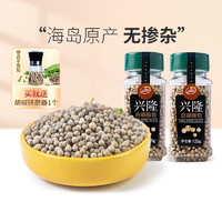 品香园 胡椒粒125g*2瓶装海南特产黑胡椒白胡椒煲汤炒菜腌料烧烤厨房调料 白胡椒粒*2瓶（含研磨器*1）