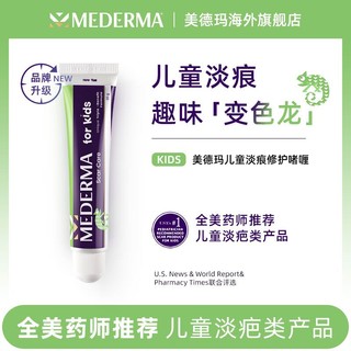 MEDERMA 美德玛（MEDERMA）儿童淡疤膏淡印蚊虫叮咬擦伤摔伤抓痕德国进口啫喱新包装 儿童款 20g/支