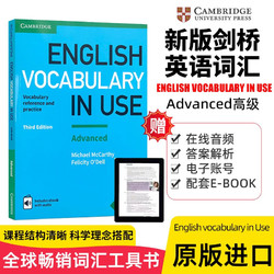 剑桥英语词汇 高级(附E-Book 音频答案) English Vocabulary in Use Advanced [平装]