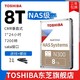 TOSHIBA 东芝 nas硬盘8t n300 7200垂直cmr
