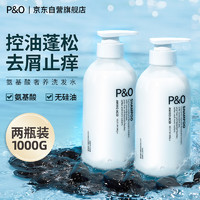 P&O 氨基酸洗发水女男士控油蓬松去屑止痒无硅油洗头发膏露500ml*2