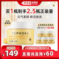 SEPHORA 丝芙兰 柠檬籽元气素颜霜