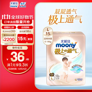 moony 极上 宝宝拉拉裤 L15