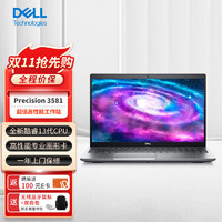 戴尔（DELL）Precision 3581 15.6英寸图形移动工作站笔记本i9-13900H/64G/4T SSD/RTX 2000 Ada 8G/